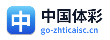 中国体彩